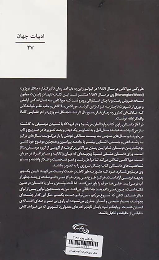 جنگل نروژی